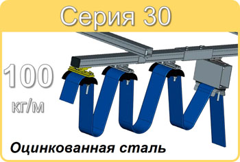 Giovenzana фестонная система 30